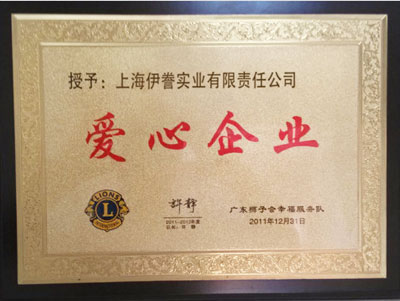 伊藤被授予“愛心企業(yè)”稱號(hào)